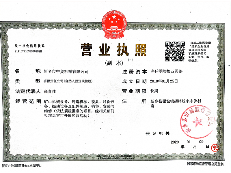 营业执照
