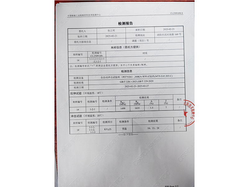 检测报告