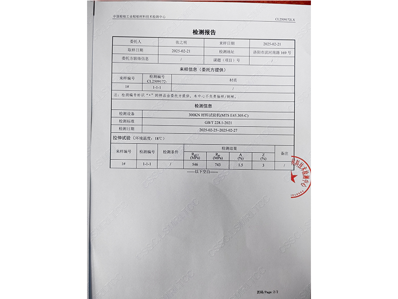 检测报告