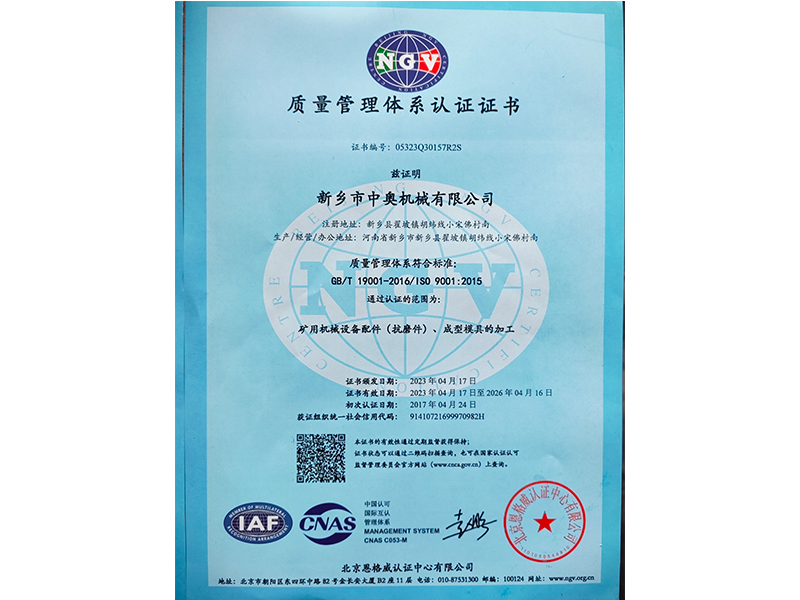 质量管理体系认证证书