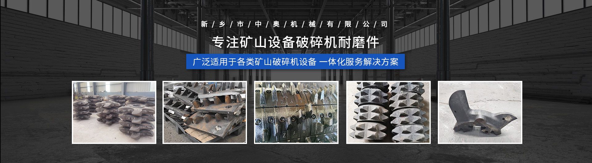 河南省新乡市中奥机械有限公司