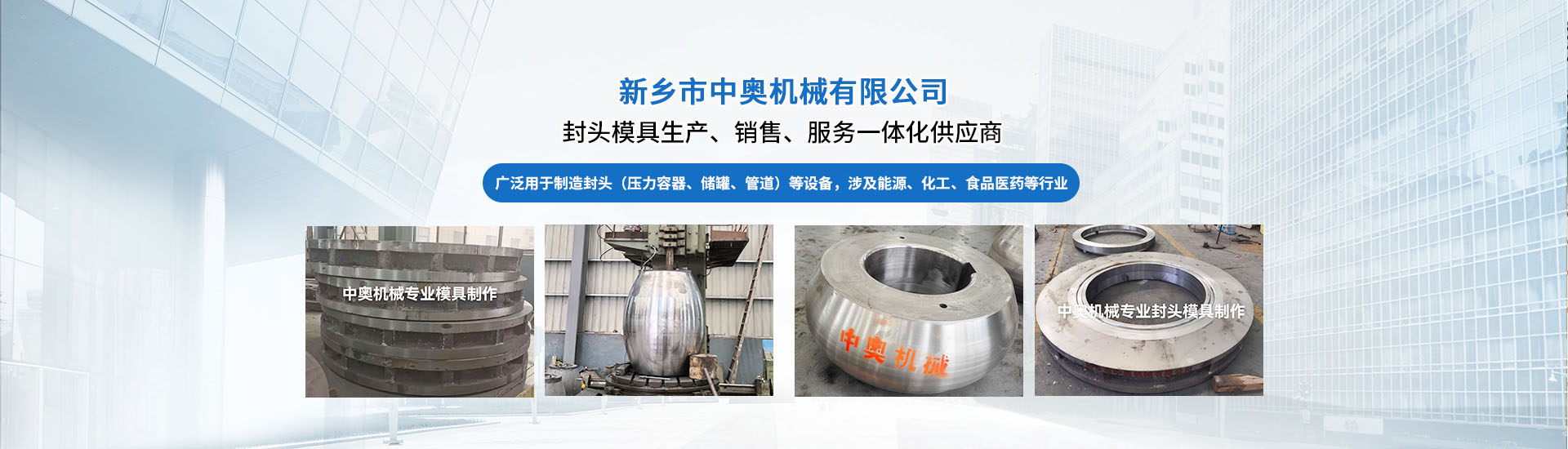 河南省新乡市中奥机械有限公司