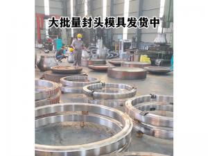 封头模具